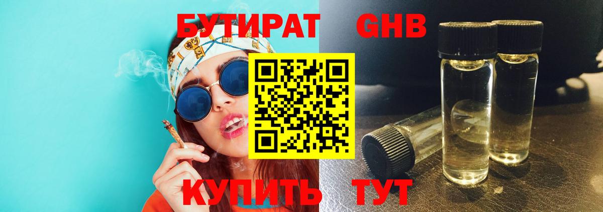 БУТИРАТ  Гусев  Бутират буратино 