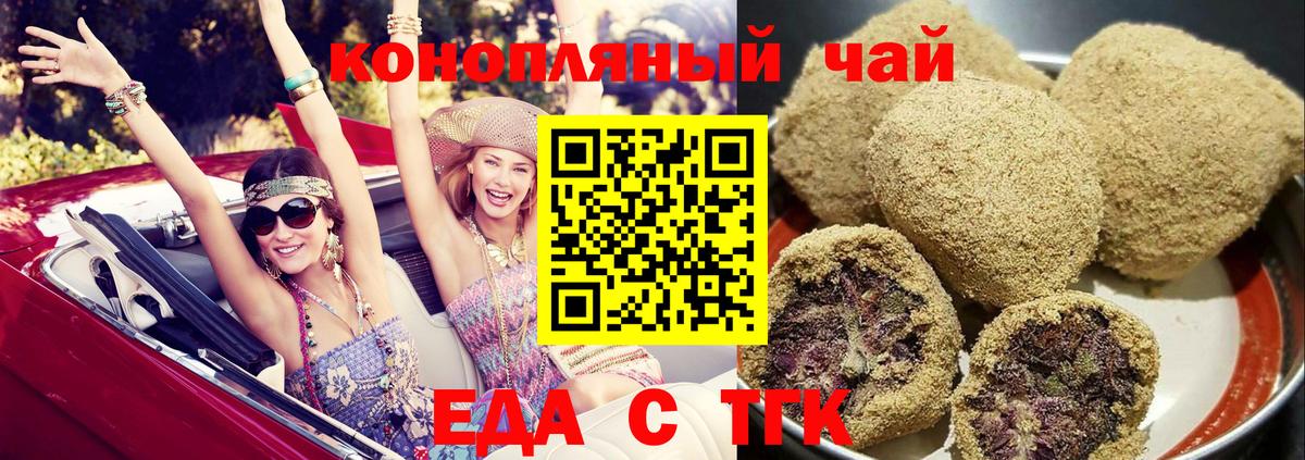 Еда ТГК марихуана  Вход с VPN  Гусев 