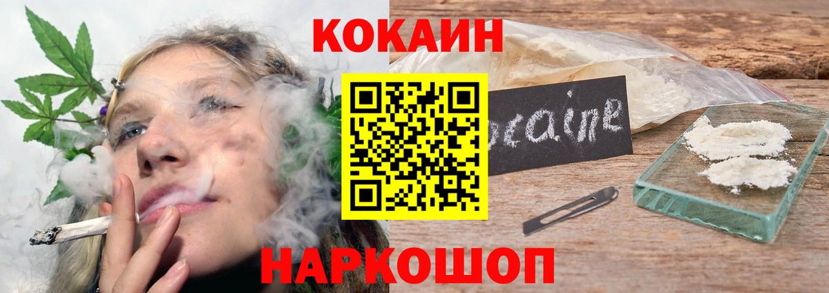 КОКАИН FishScale  Кокаин  Гусев  COCAIN Fish Scale  Вход с VPN 