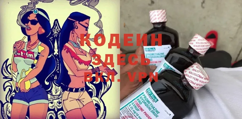 хочу   Гусев  Кодеин Purple Drank 