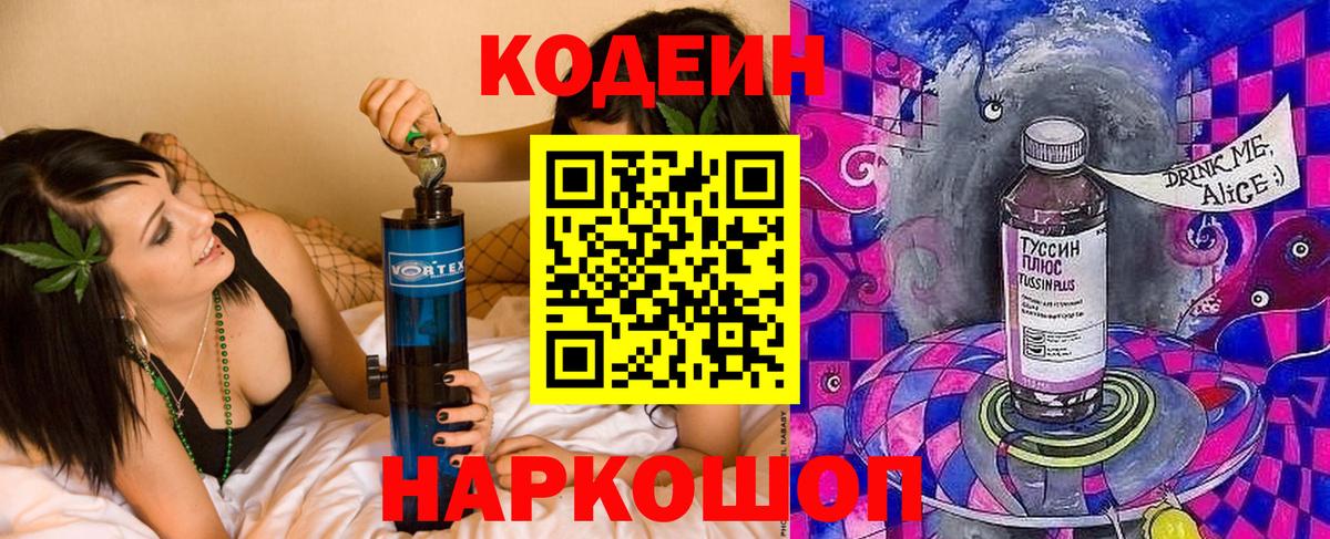 Codein Purple Drank Гусев