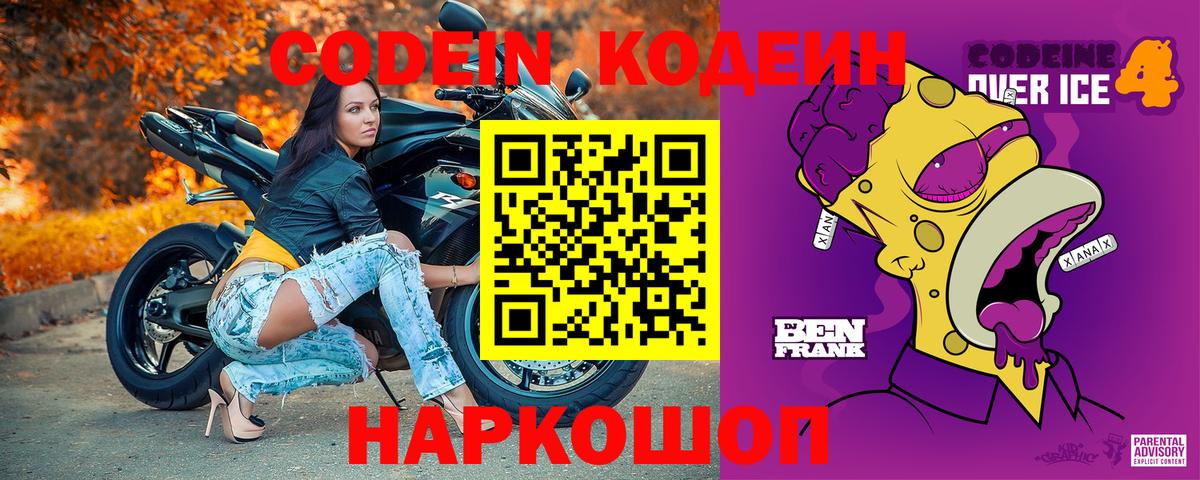 Кодеиновый сироп Lean Purple Drank  Кодеиновый сироп Lean Purple Drank  Гусев  Вход с VPN 