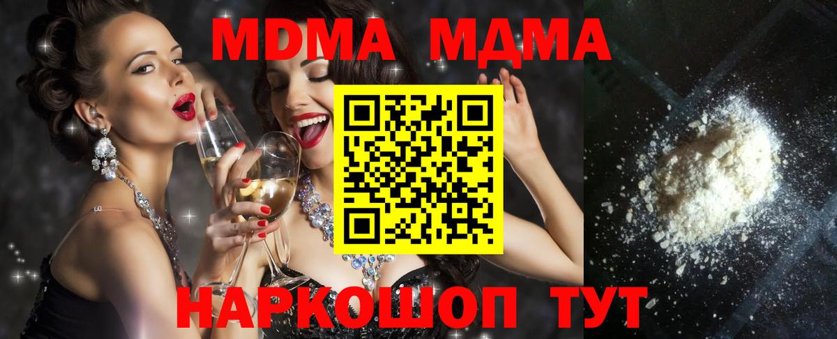 MDMA кристаллы  Вход с VPN  МДМА  Гусев  MDMA crystal 