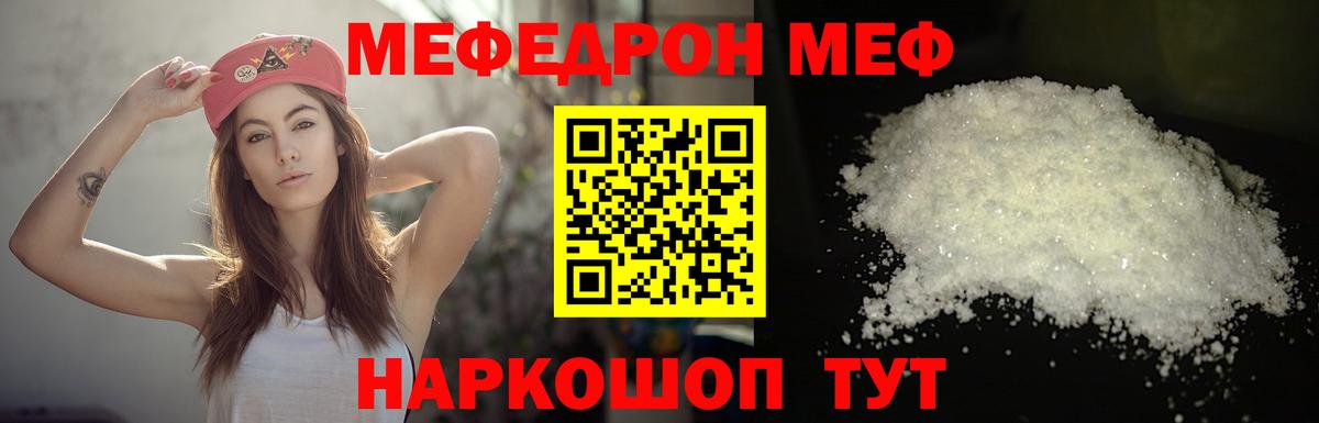 Меф мяу мяу мука Гусев