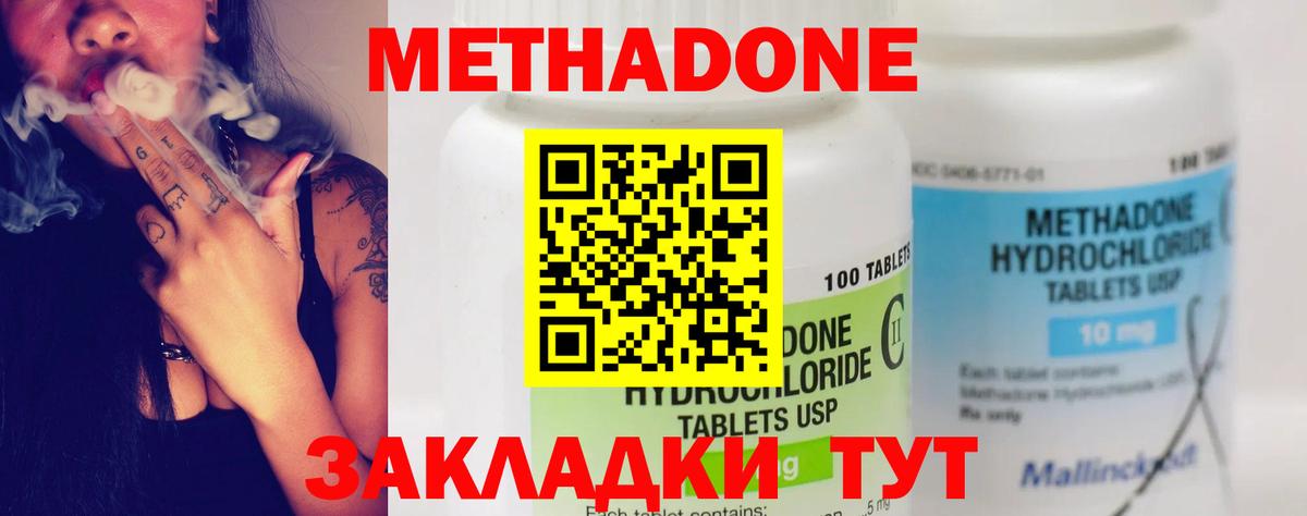МЕТАДОН methadone  Гусев 