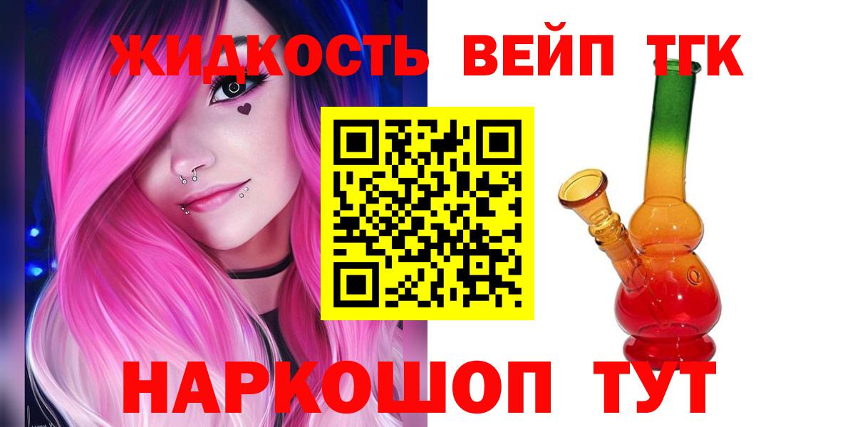 ТГК вейп с тгк  Гусев 