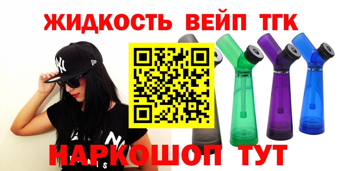 закладка  ТГК вейп  Вход с VPN  Гусев  Дистиллят ТГК вейп 